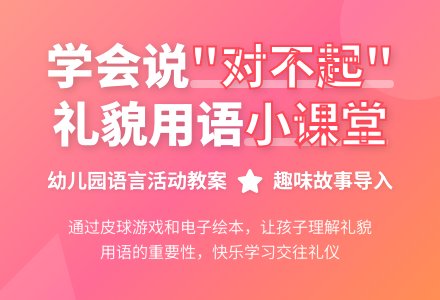 幼儿园小班语言教案：对不起，撞了你！-幼师课件网