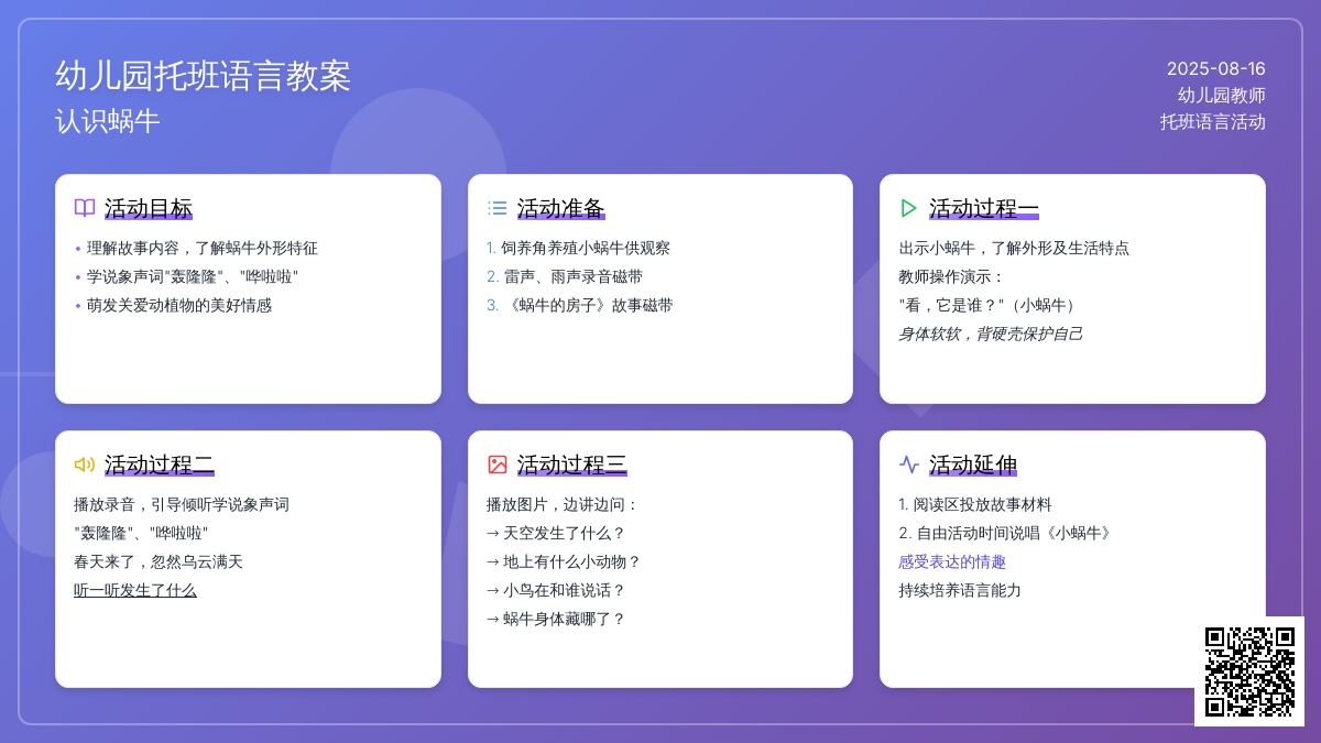 幼儿园托班语言教案：认识蜗牛