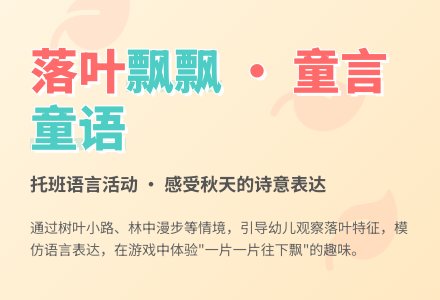 幼儿园托班语言教案：落叶飘飘-幼师课件网