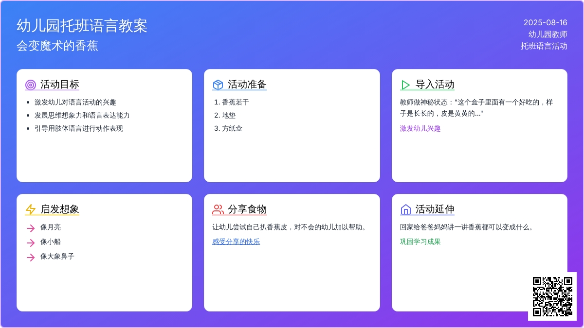 幼儿园托班语言教案：会变魔术的香蕉