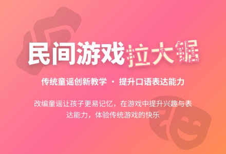 幼儿园托班语言教案：民间游戏拉大锯-幼师课件网