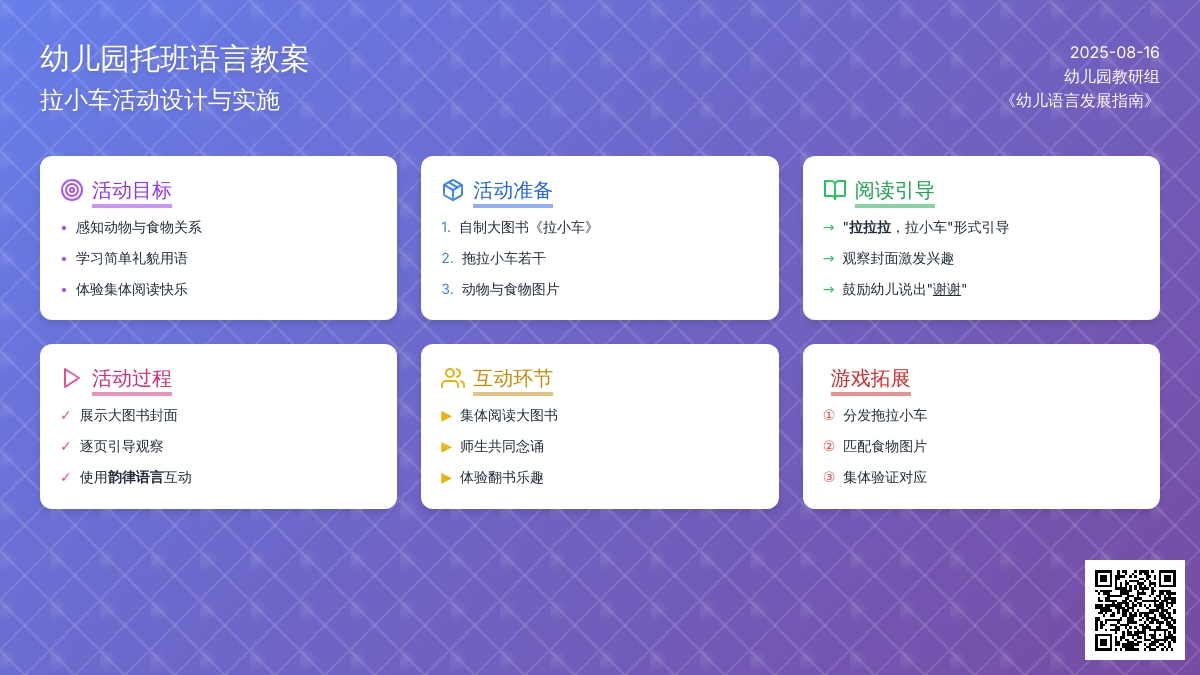 幼儿园托班语言教案：拉小车