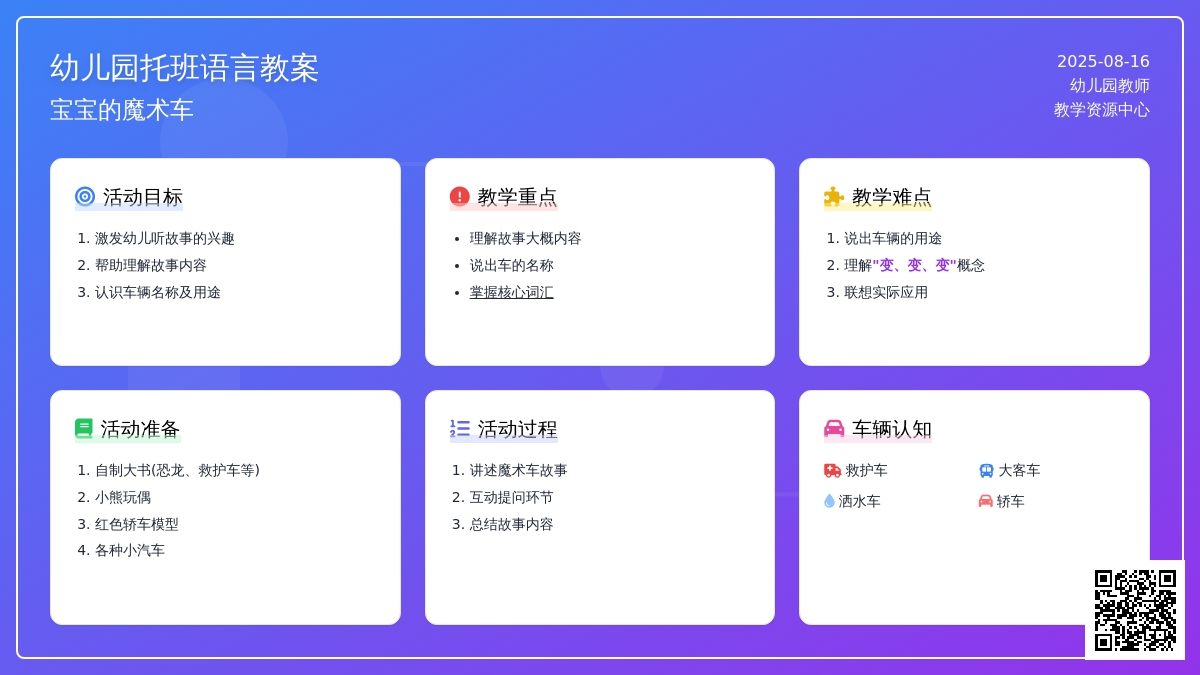 幼儿园托班语言教案：孩子的魔术车