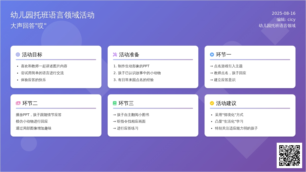 幼儿园托班语言领域：大声回答“哎”