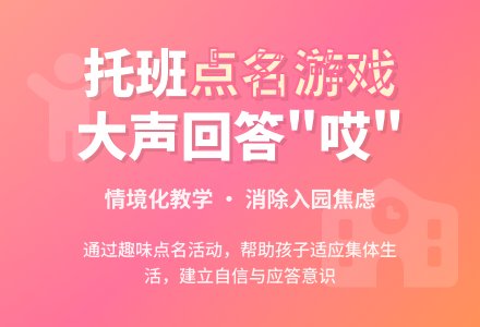 幼儿园托班语言领域：大声回答“哎”-幼师课件网