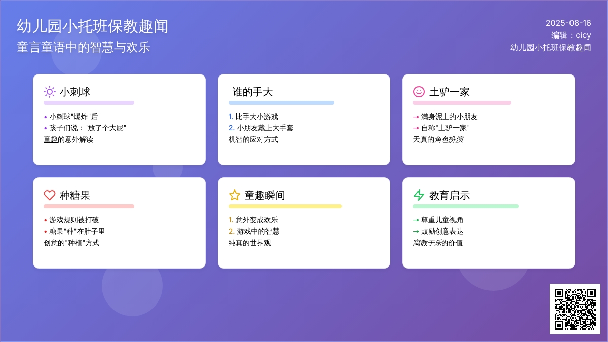 幼儿园小托班保教趣闻：种糖果