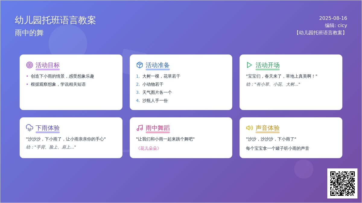 幼儿园托班语言教案：雨中的舞