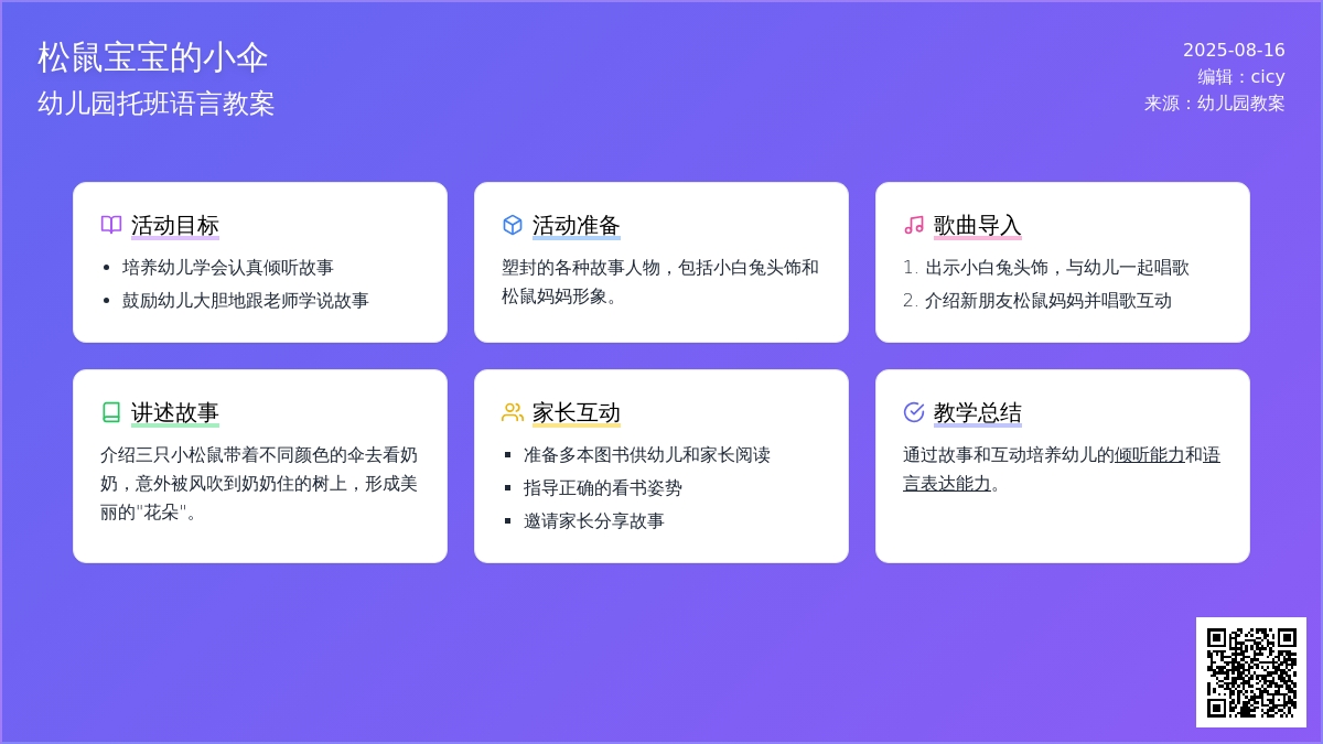 幼儿园托班语言教案：松鼠孩子的小伞