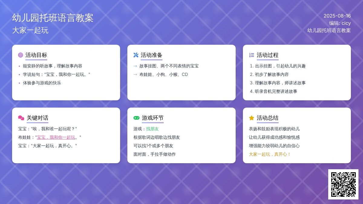 幼儿园托班语言教案：大家一起玩