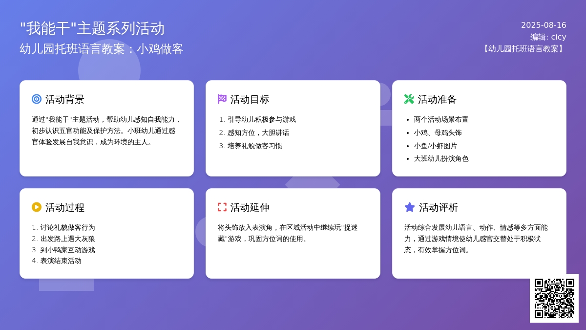 幼儿园托班语言教案：小鸡做客