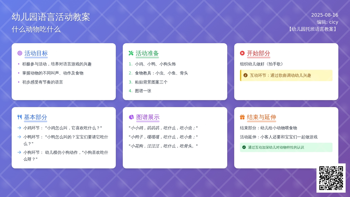 幼儿园托班语言教案：什么动物吃什么