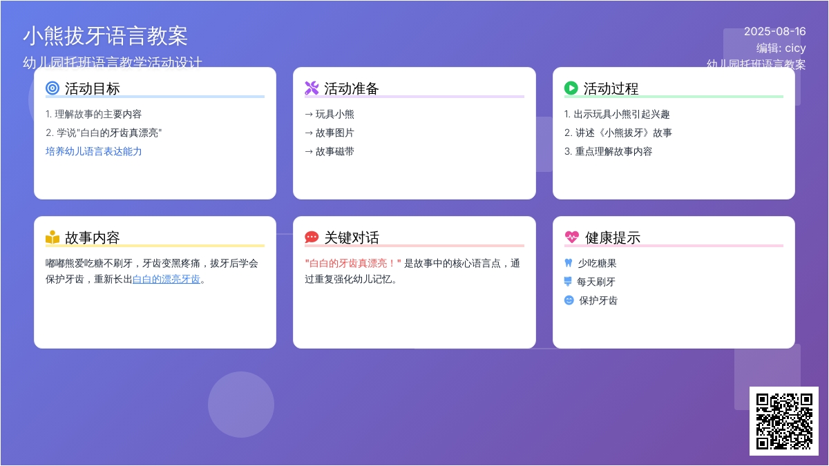 幼儿园托班语言教案：小熊拔牙