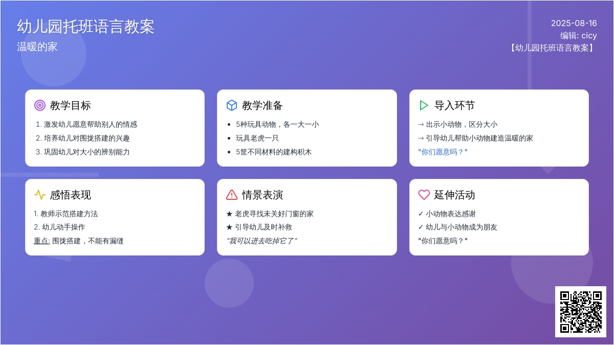 幼儿园托班语言教案：温暖的家