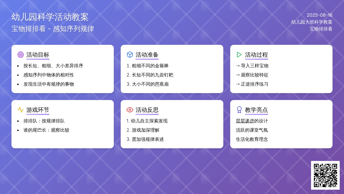 幼儿园大班科学教案：宝物排排看