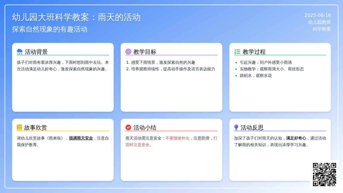幼儿园大班科学教案：雨天的活动