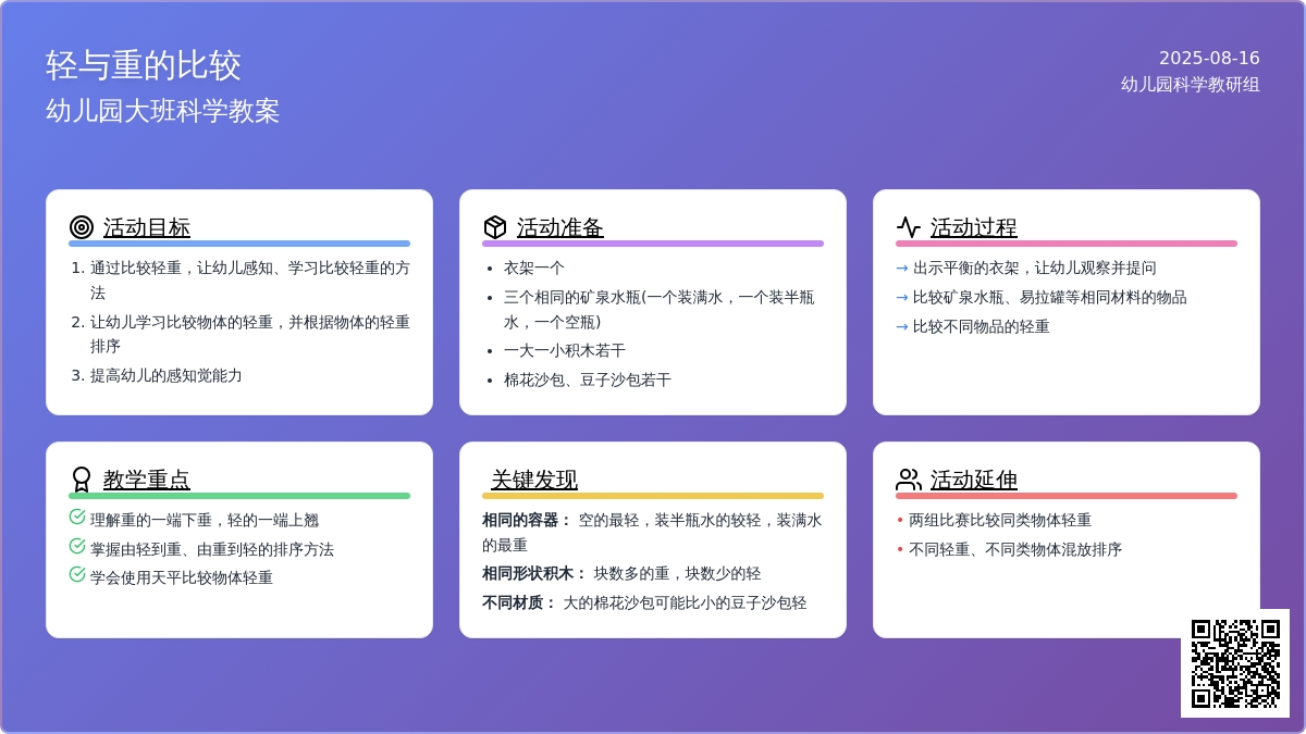幼儿园大班科学教案：轻与重的比较