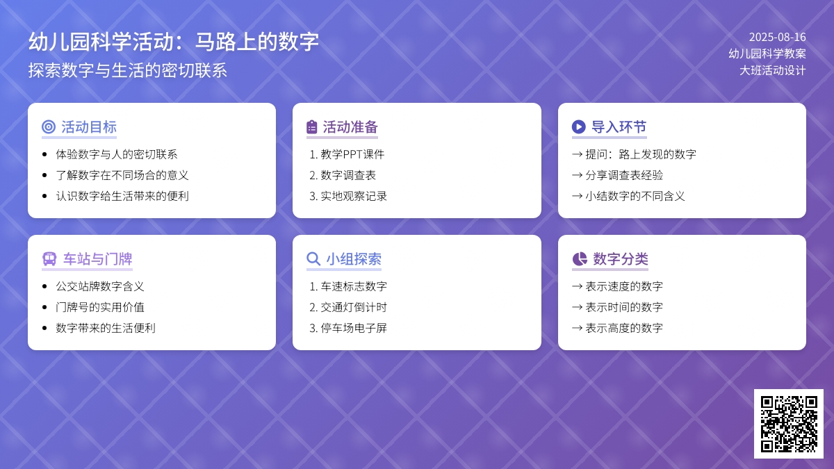 幼儿园大班科学教案：公交站牌