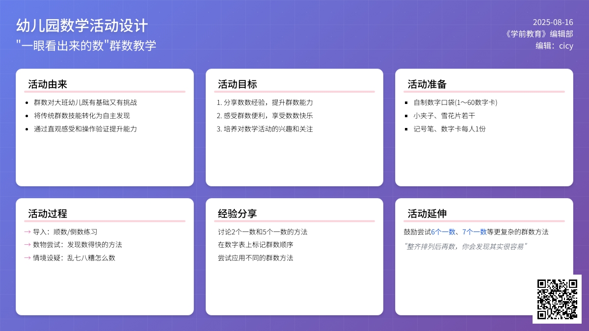 幼儿园大班数学活动：一眼看出来的数