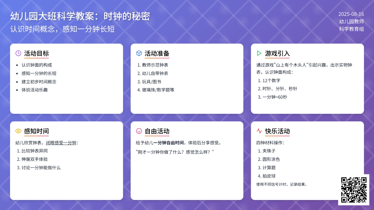 幼儿园大班科学教案：时钟的秘密
