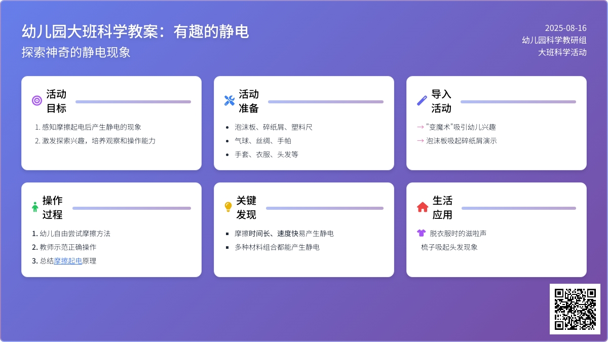 幼儿园大班科学教案：有趣的静电