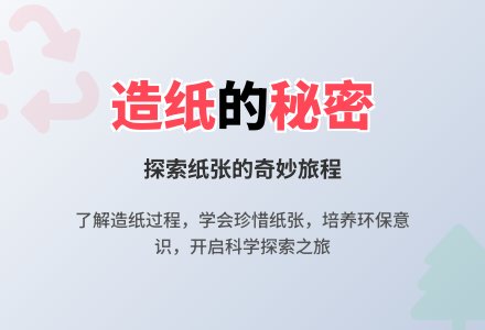 幼儿园大班科学教案：纸的来源-幼师课件网