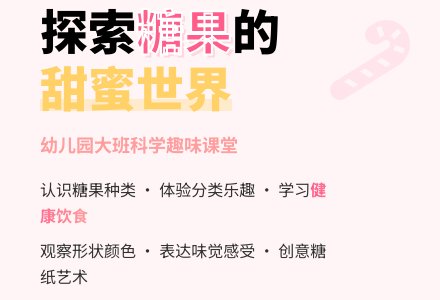 幼儿园大班科学教案：糖果-幼师课件网