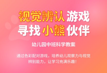 幼儿园中班科学教案：寻找小熊猫-幼师课件网