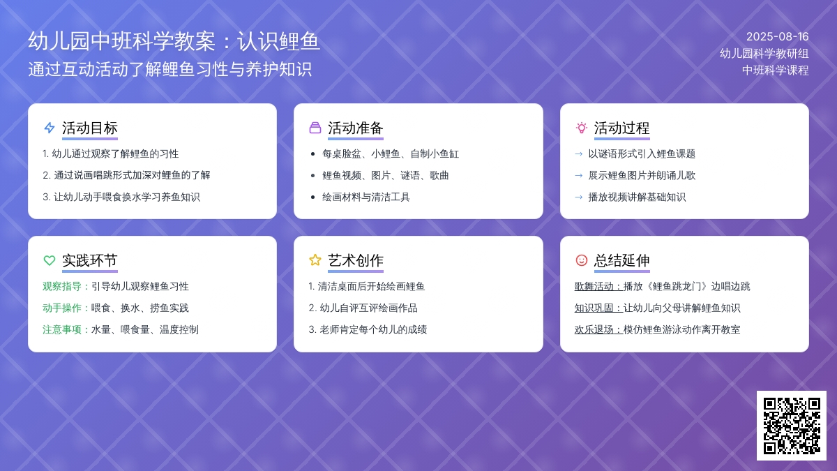 幼儿园中班科学教案：认识鲤鱼