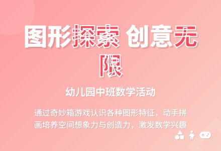 幼儿园中班数学活动：各种图形-幼师课件网