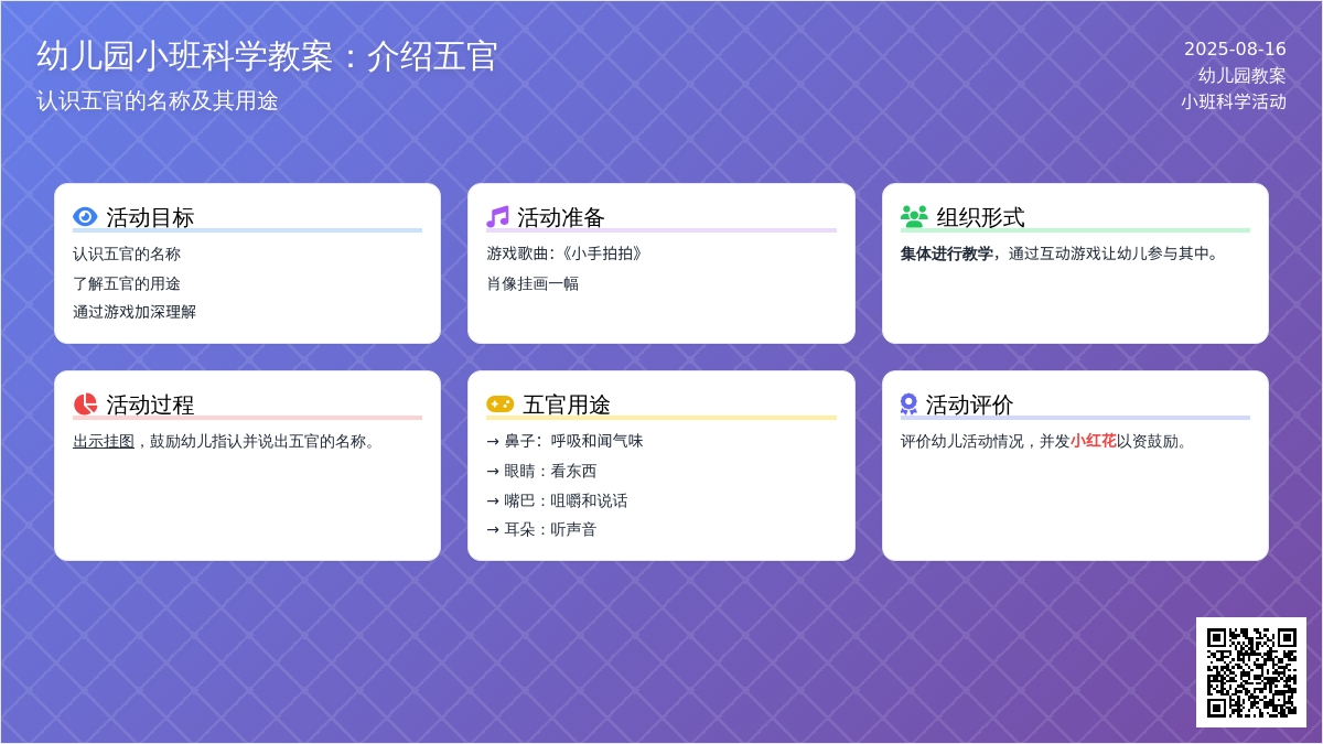 幼儿园小班科学教案：介绍五官