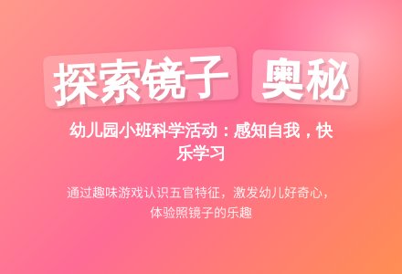幼儿园小班科学教案:我们一起照镜子-幼师课件网