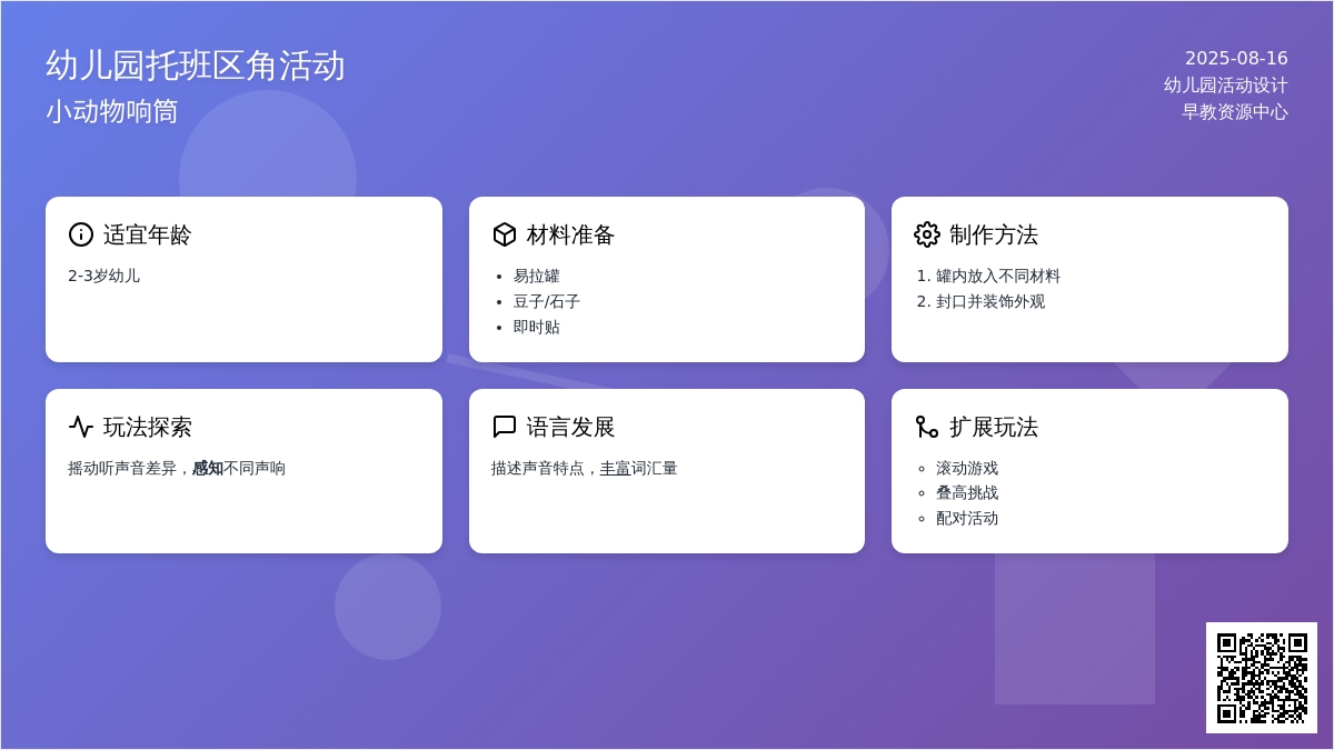 幼儿园托班区角活动：小动物响筒