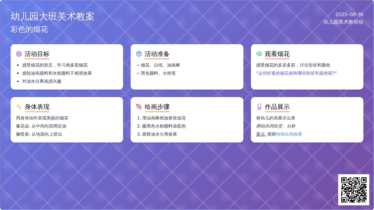 幼儿园大班美术教案：彩色的烟花