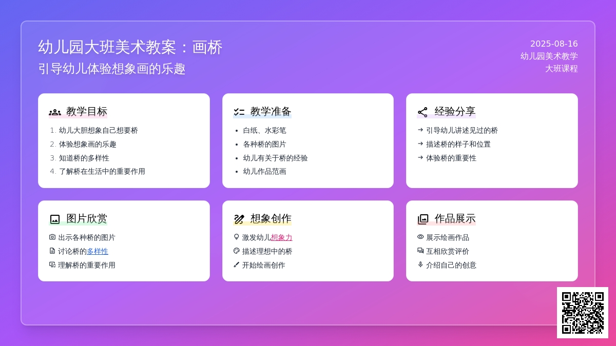 幼儿园大班美术教案：画桥