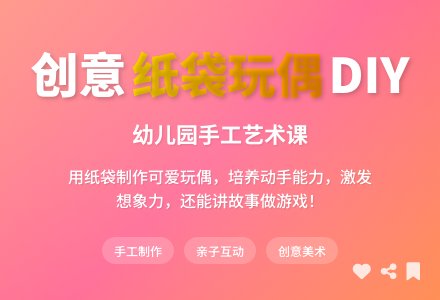 幼儿园大班美工活动：手工剪纸-幼师课件网