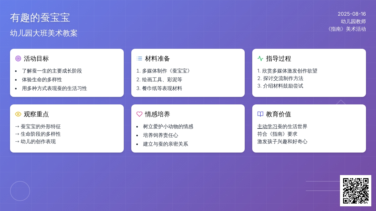 幼儿园大班美术教案：有趣的蚕孩子