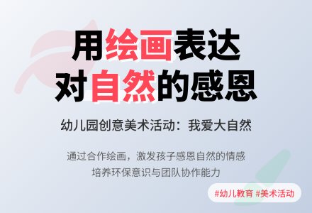 幼儿园学前班美术活动：我爱大自然-幼师课件网