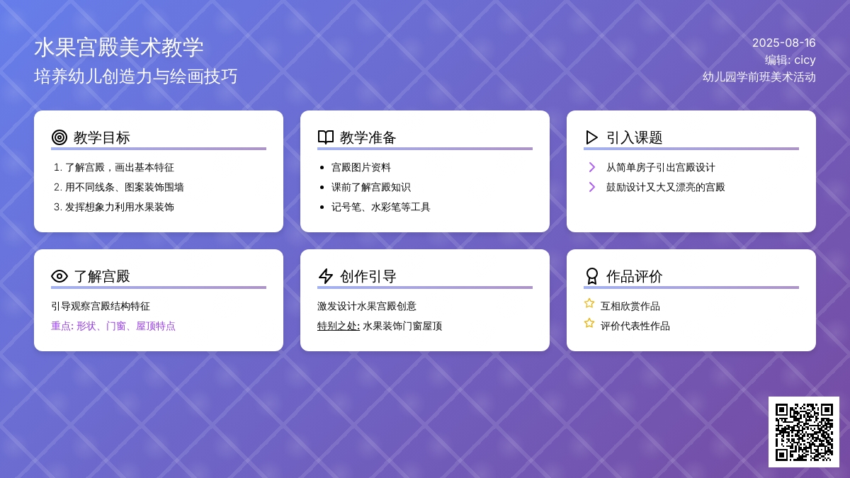 幼儿园学前班美术活动：水果宫殿