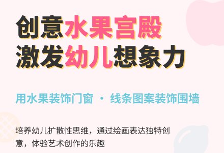 幼儿园学前班美术活动：水果宫殿-幼师课件网