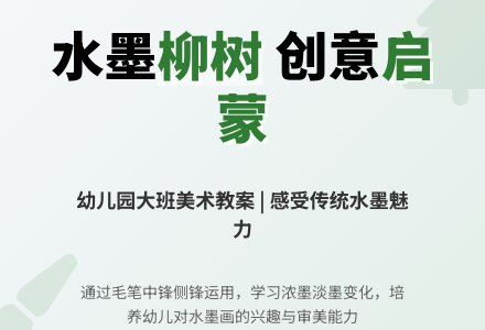 幼儿园大班美术教案：学会画柳树-幼师课件网