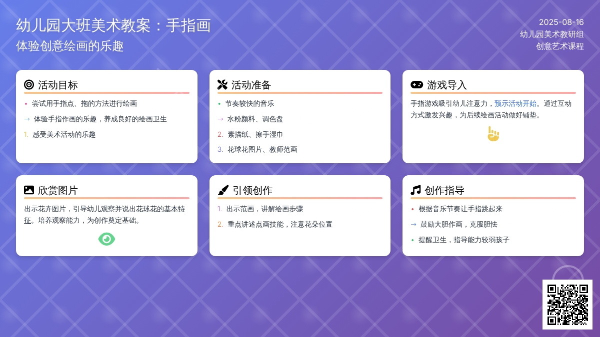 幼儿园大班美术教案：手指画