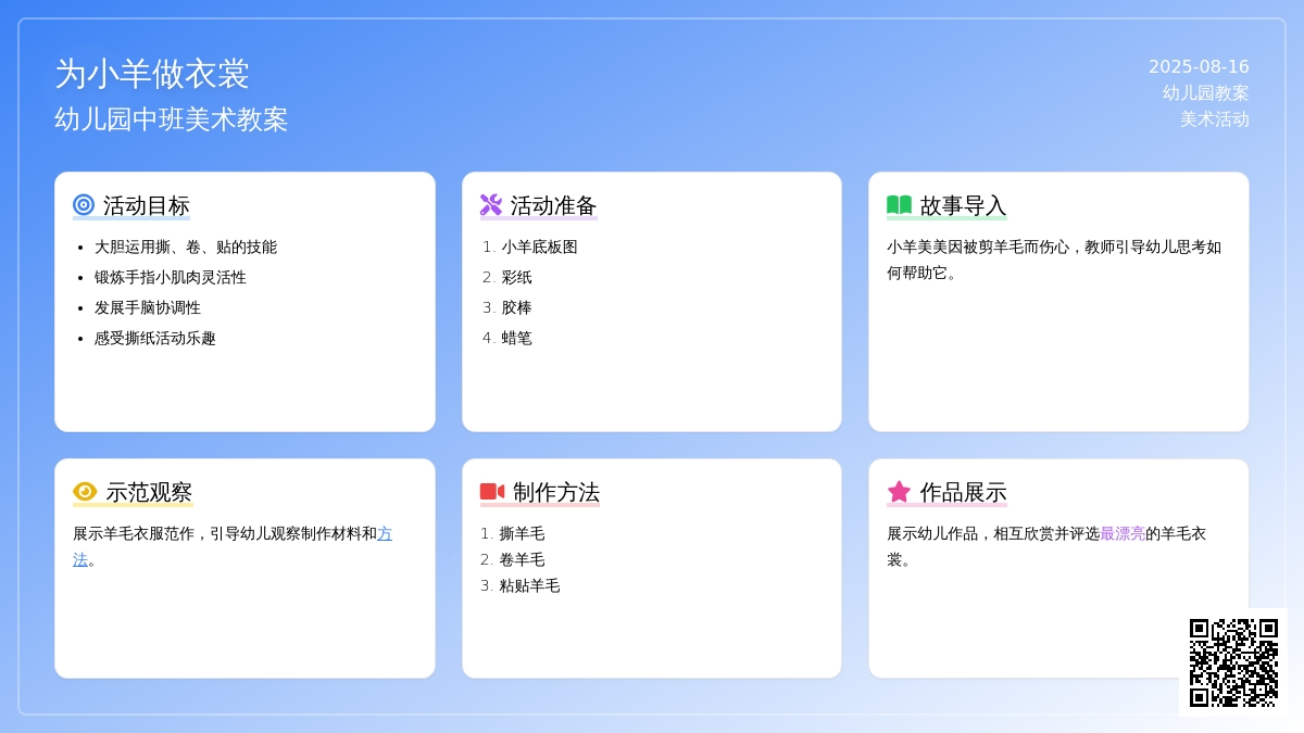 幼儿园中班美术教案：为小羊做衣裳