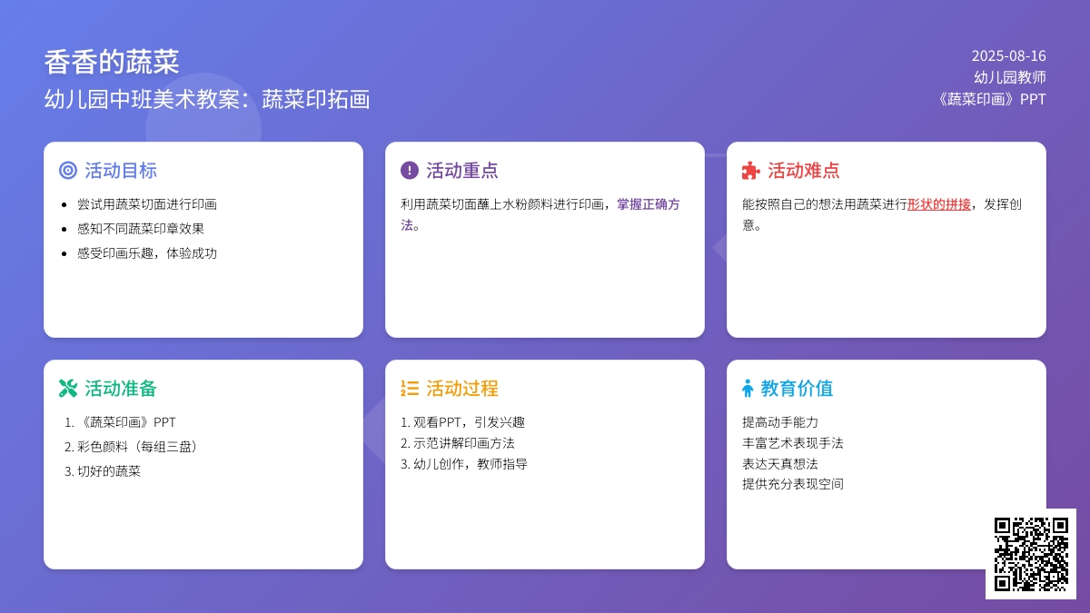 幼儿园中班美术教案：蔬菜印拓画