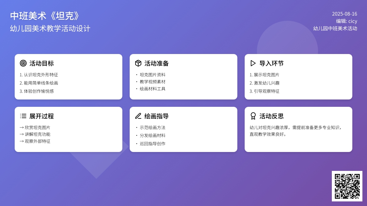 幼儿园中班美术活动：《坦克》