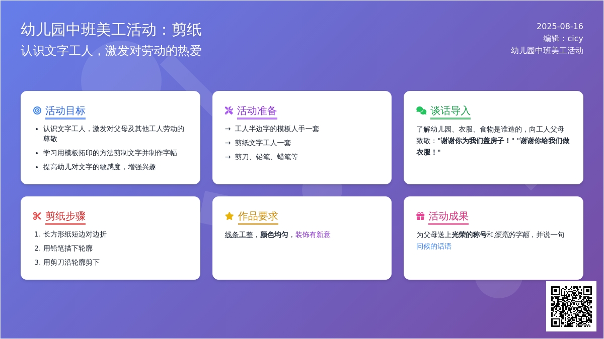 幼儿园中班美工活动：剪纸