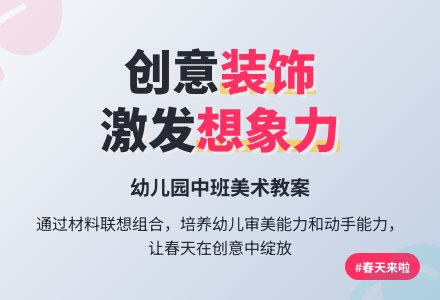 幼儿园中班美术教案：春天来啦-幼师课件网