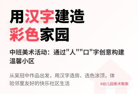 幼儿园中班美术活动：可爱的家-幼师课件网