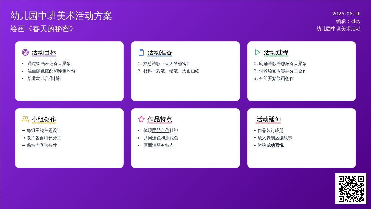幼儿园中班美术活动：绘画《春天的秘密》