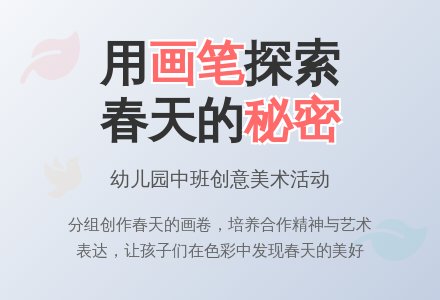 幼儿园中班美术活动：绘画《春天的秘密》-幼师课件网