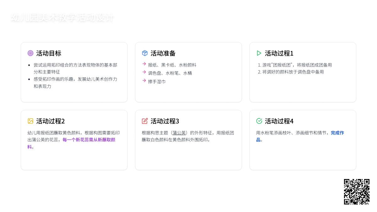 幼儿园中班美术教案：飞舞的蒲公英
